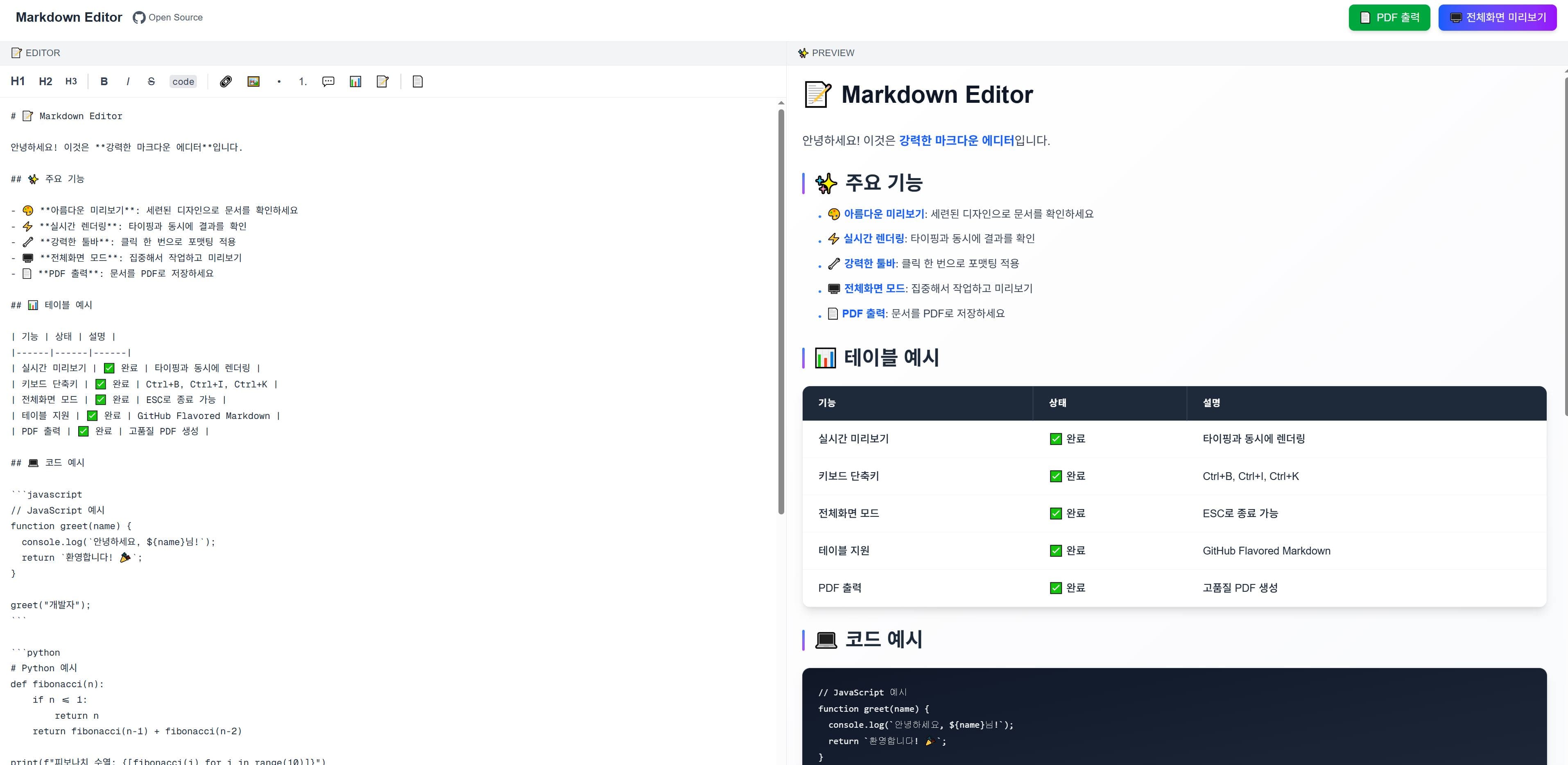 마크다운 에디터 미리보기